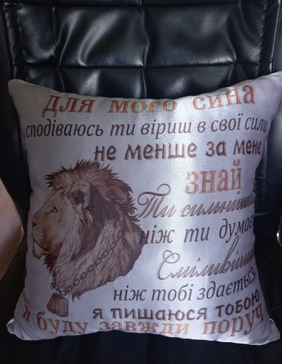 Подушечка подарунок сину