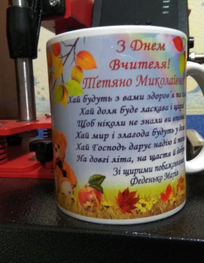 З днем вчителя поздоровлення