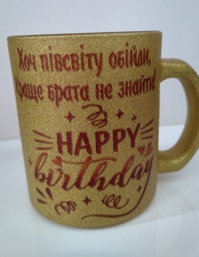 Чашка подарунок брату
