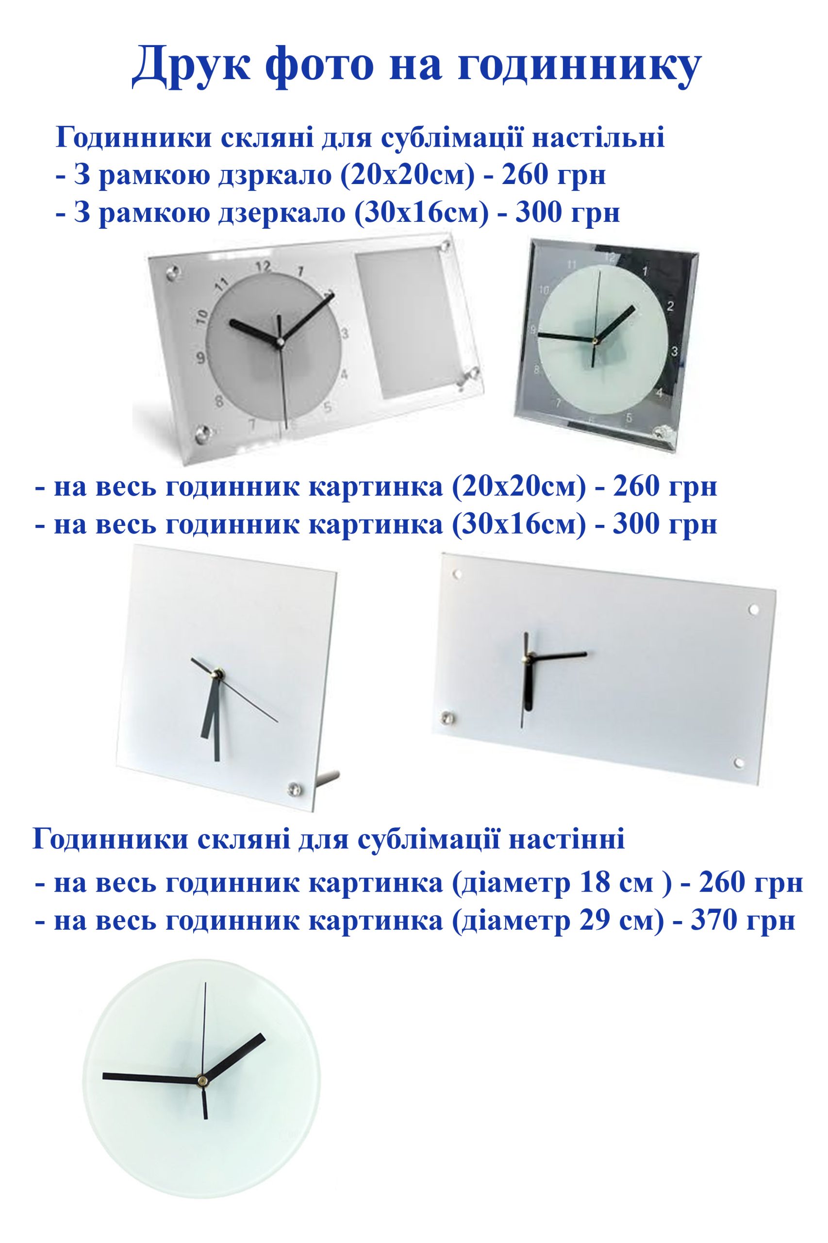 Прайс годинник