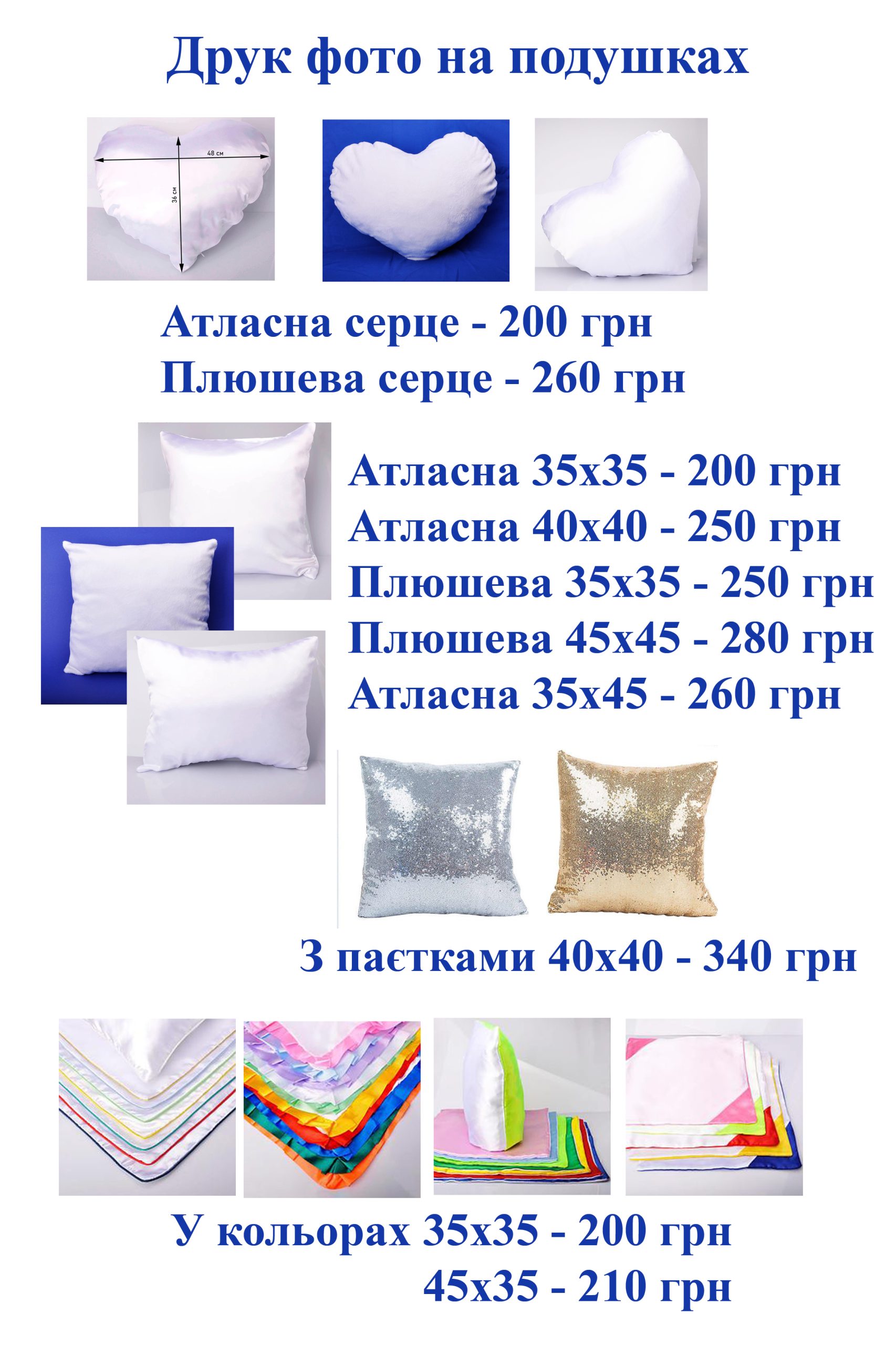 Прайс подушки Друк на подушках